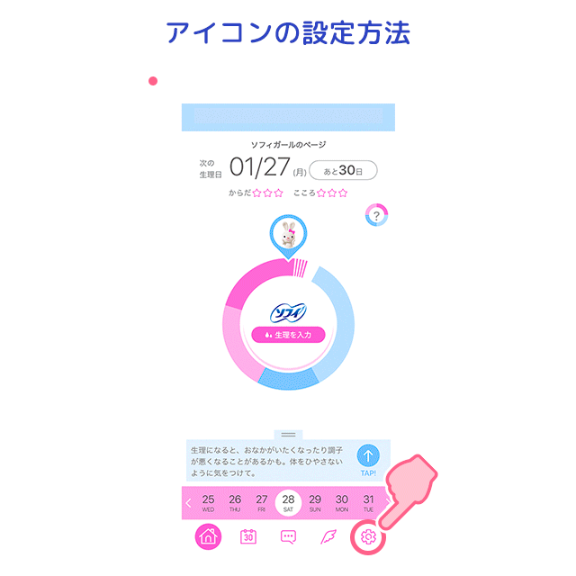 アイコンの設定方法
