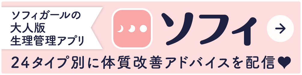 ソフィアプリ誘導