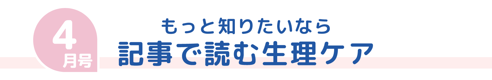 4月号 TikTokで配信中☆ さらけだ荘
