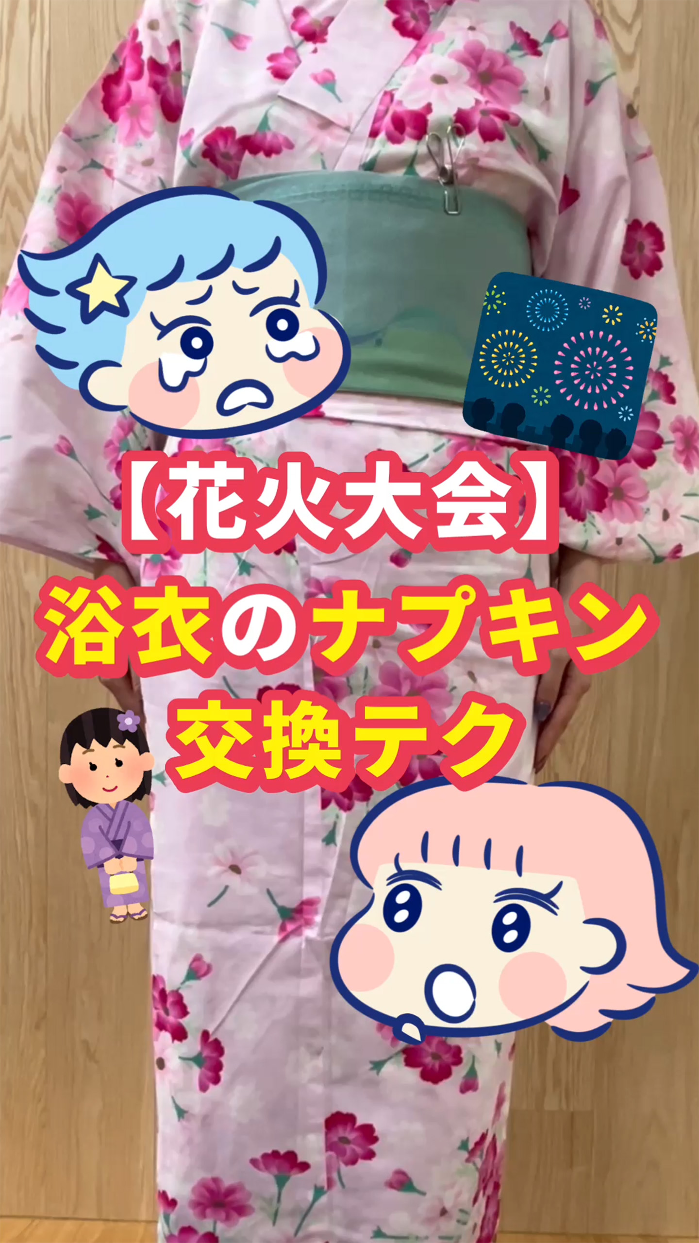 ソフィ さらけだ荘 【花火大会】浴衣のナプキン交換テク