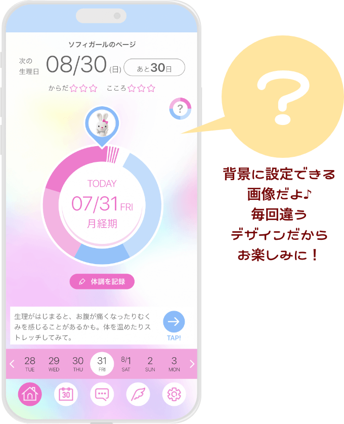 背景に設定できる画像だよ。毎回違うデザインだからお楽しみに！