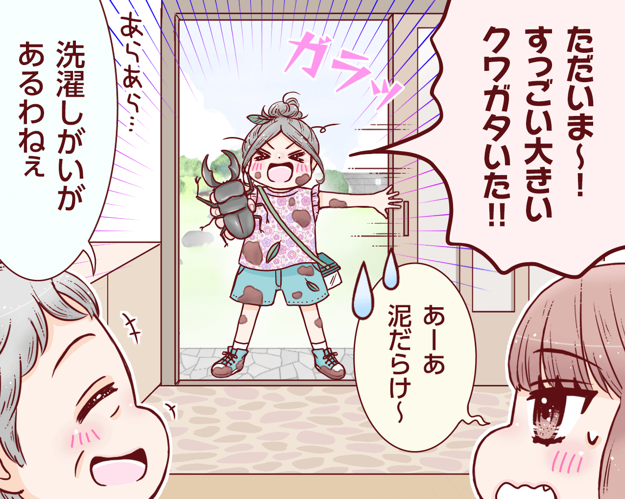 4コマ目_202508